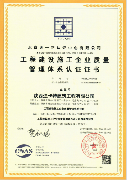 質(zhì)量管理體系認證證書