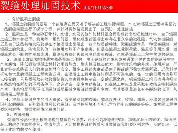 裂縫處理加固技術