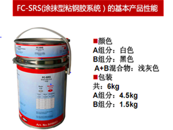 魚(yú)慧涂抹型粘鋼膠